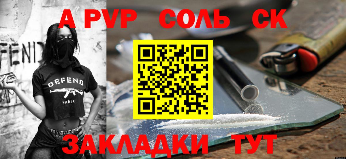 A-PVP крисы CK Армавир