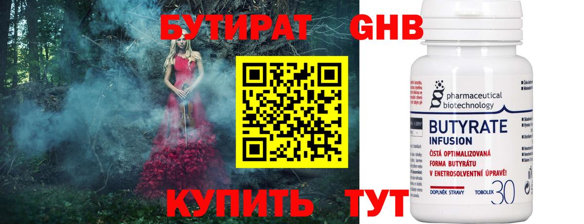 Бутират BDO  Вход с VPN  Армавир 