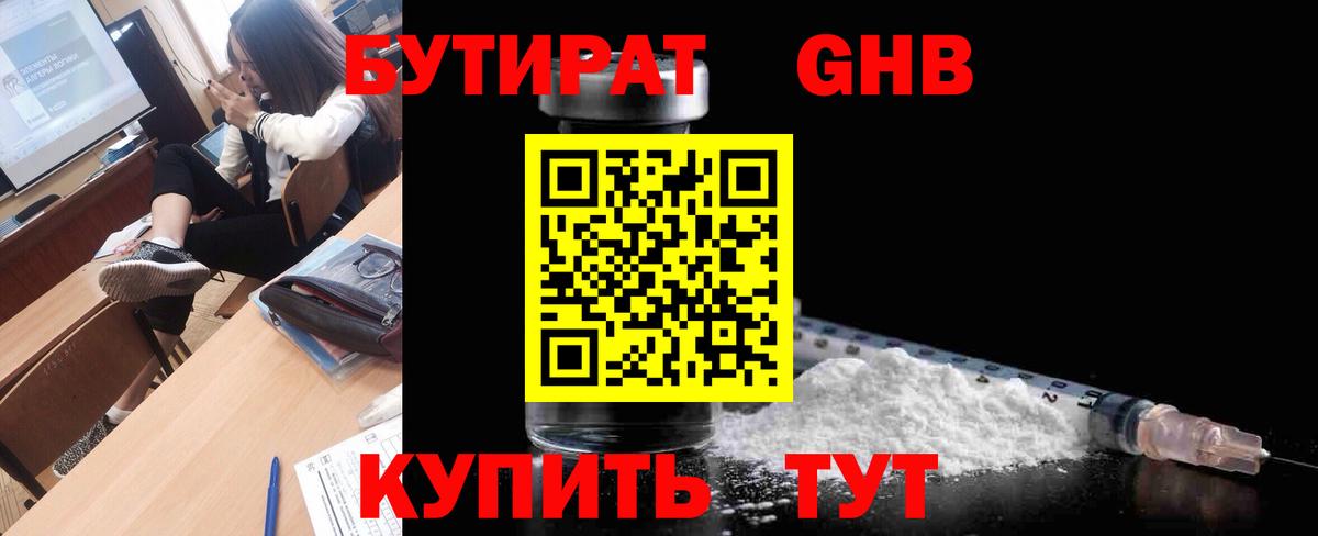 Бутират вода Армавир