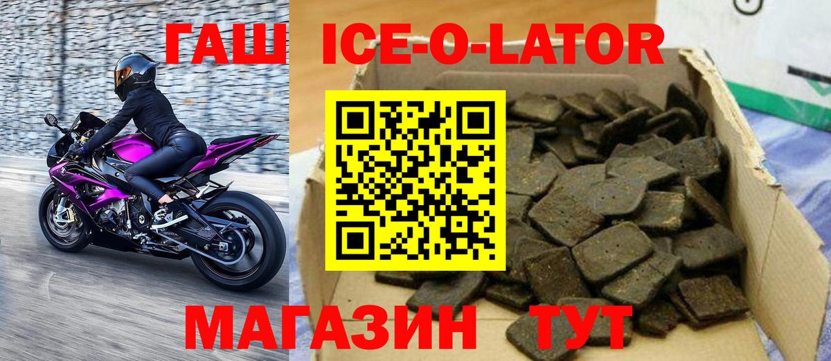 Гашиш VHQ  ГАШ Ice-O-Lator  Армавир  Вход с VPN 