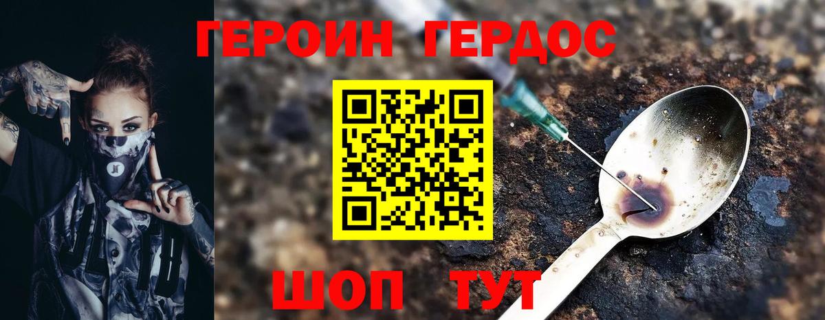 ГЕРОИН VHQ Армавир