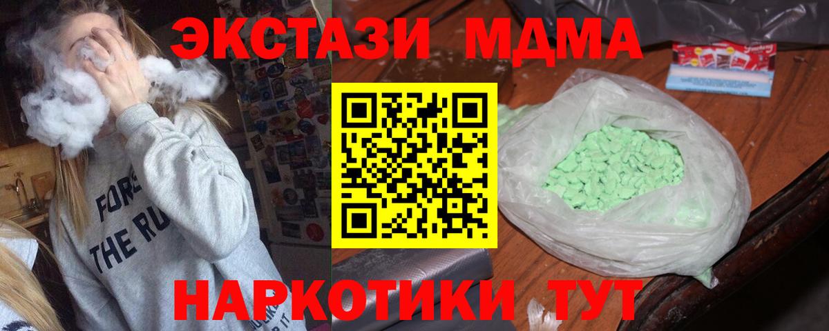 MDMA молли Армавир