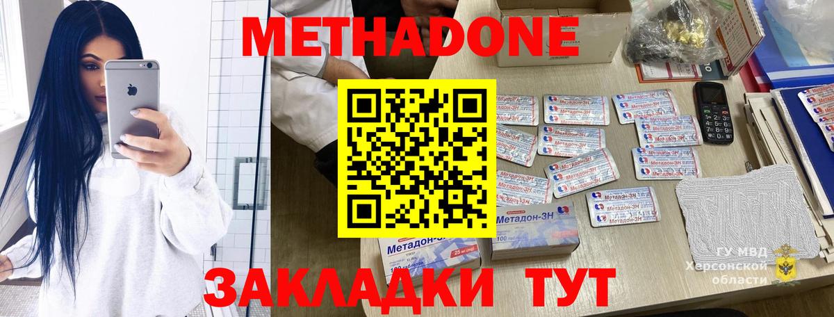 Армавир  МЕТАДОН белоснежный  Вход с VPN 