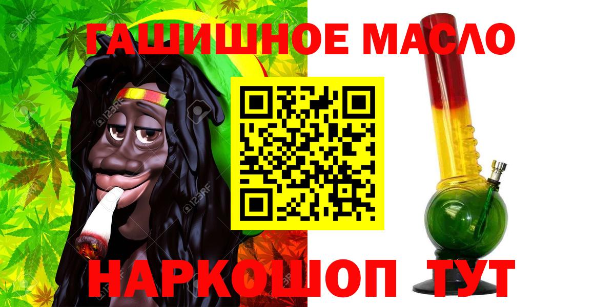 ТГК гашишное масло  ТГК концентрат  Вход с VPN  Армавир 